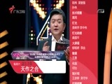天作之合 《天作之合》 20160528