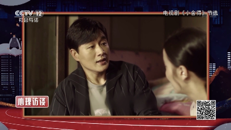 《心理访谈》 20210711 “剧”说心理——家庭里的那些事