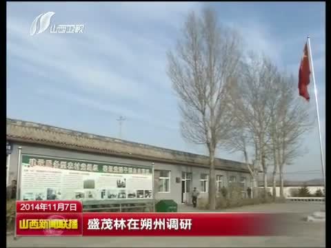 山西新闻联播 《山西新闻联播》 20141107