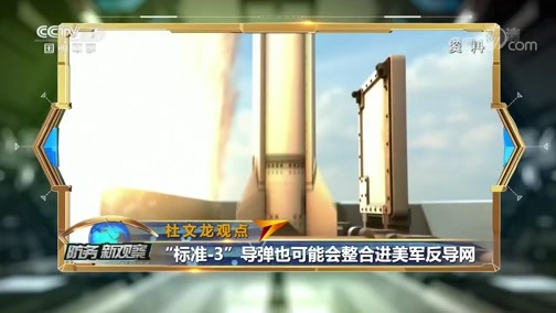 防务新观察 《防务新观察》 20200225 美日澳百架战机集结关岛 “罗斯福”号航母或将部署亚太？