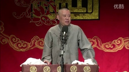 德云社相声 第九回 出世见师兄 广泰走江湖