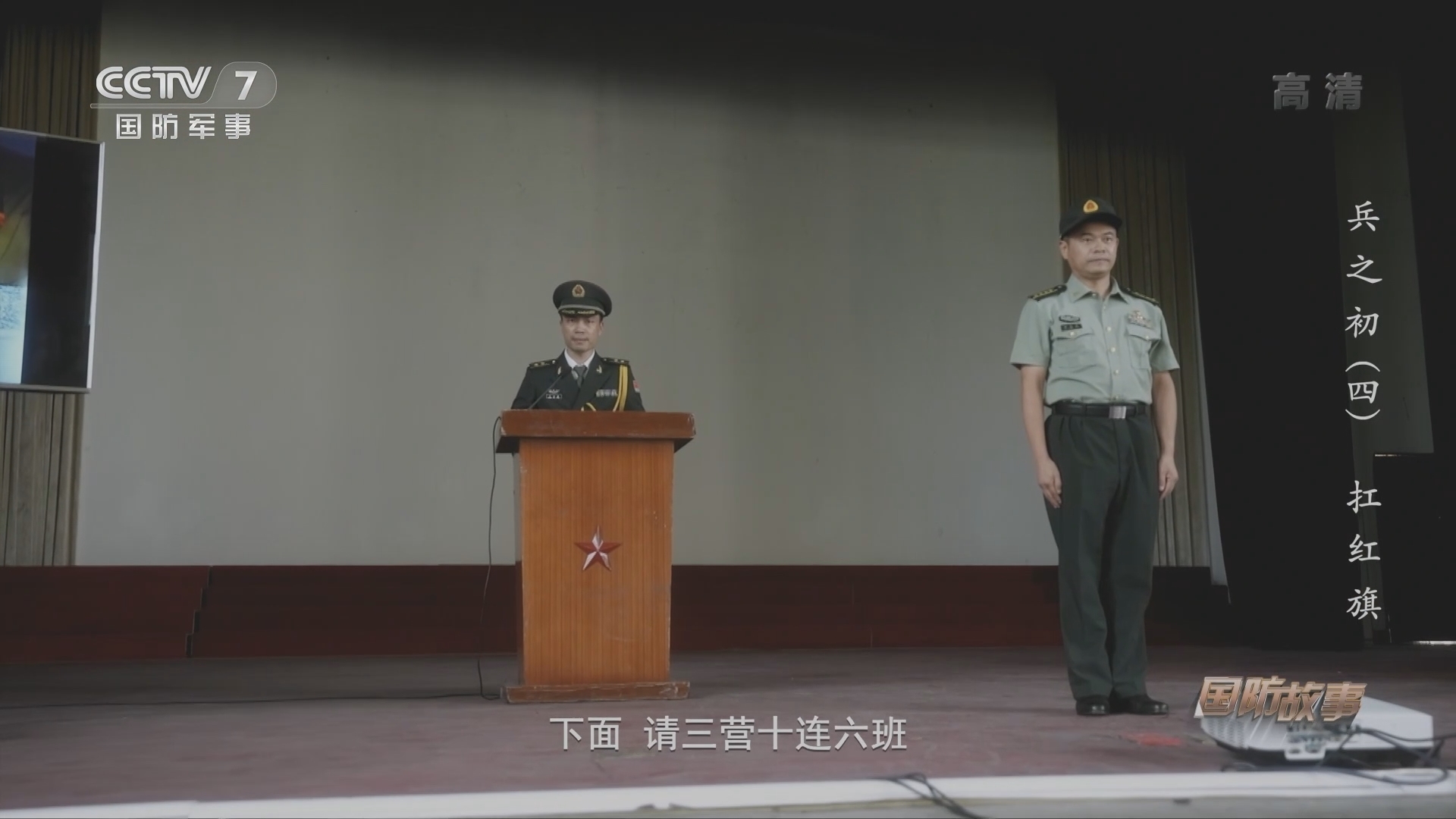 《国防故事》 20211223 兵之初（4） 扛红旗