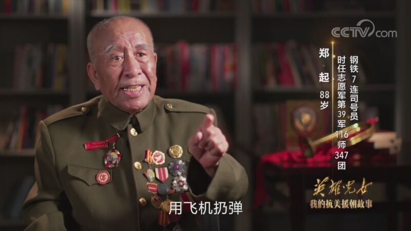 [我的抗美援朝故事]郑起《冲锋号吓跑敌兵》