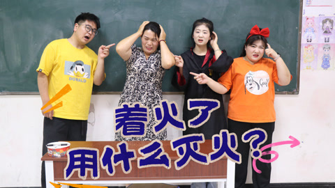 美女家务事 一个简单的问题大家都答不对，老师差点被逼疯，你知道答案吗？