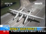 国际时讯 《国际时讯》 20150805