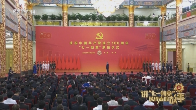 大手牵小手 《讲“七一勋章”获得者的故事》 20220502