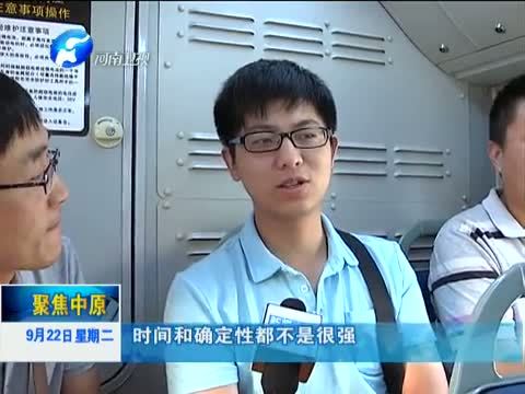 聚焦中原 《聚焦中原》 20150922 一大波定制公交出没！约吗？