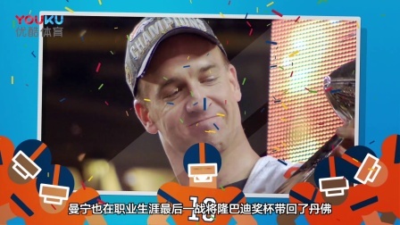 【漫话NFL】丹佛野马队
