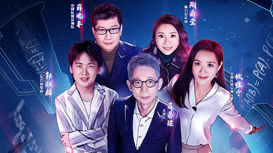 最强大脑第7季 第1期：郭麒麟加盟，脑力精英集结
