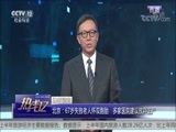 热线12 《热线12》 20180825