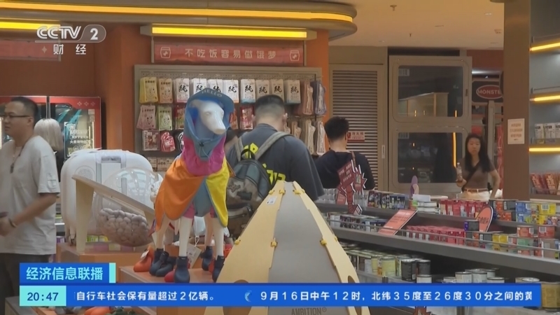 经济信息联播 《经济信息联播》 20230917