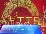 蔚蓝的故乡 《蔚蓝的故乡》 20180222 春节天天乐 2018春节特别节目