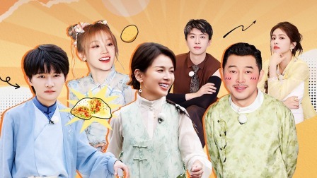 奔跑吧第8季 会员版：馋！周深宋雨琦大聊家乡美食