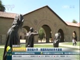 环球经济连线 《环球财经连线》 20170807