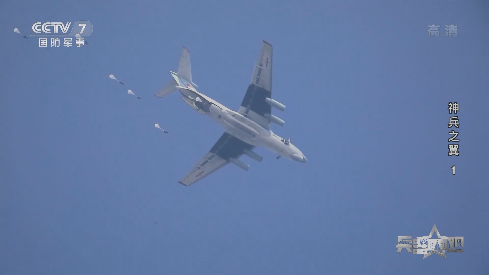 《兵器面面观》 20211222 神兵之翼 1