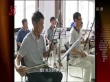 全省新闻联播 《全省新闻联播》 20160904