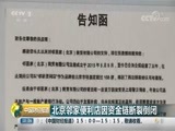中国财经报道 《中国财经报道》 20180820 10:00