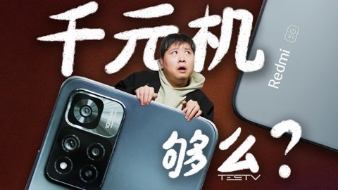 值不值得买 Redmi Note 11 Pro【值不值得买第536期】