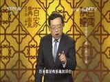 百家讲坛 《百家讲坛》 20160103 开元盛世（上部） 6 泰山之巅