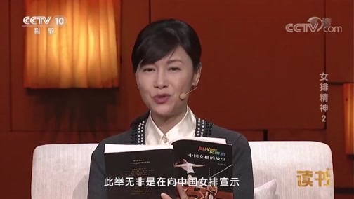 读书 《读书》 20190312 宋元明 《阳光总在风雨后：中国女排的故事》 女排精神2
