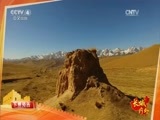 远方的家 《远方的家》长城内外 第119集 天马的故乡 20160407
