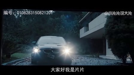 小片片说大片 第一季 一分钟吐槽《荒蛮故事》之第五个故事 41