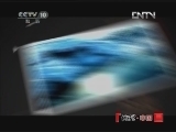 地理中国 《地理中国》 20120526 解密神泉·毒泉