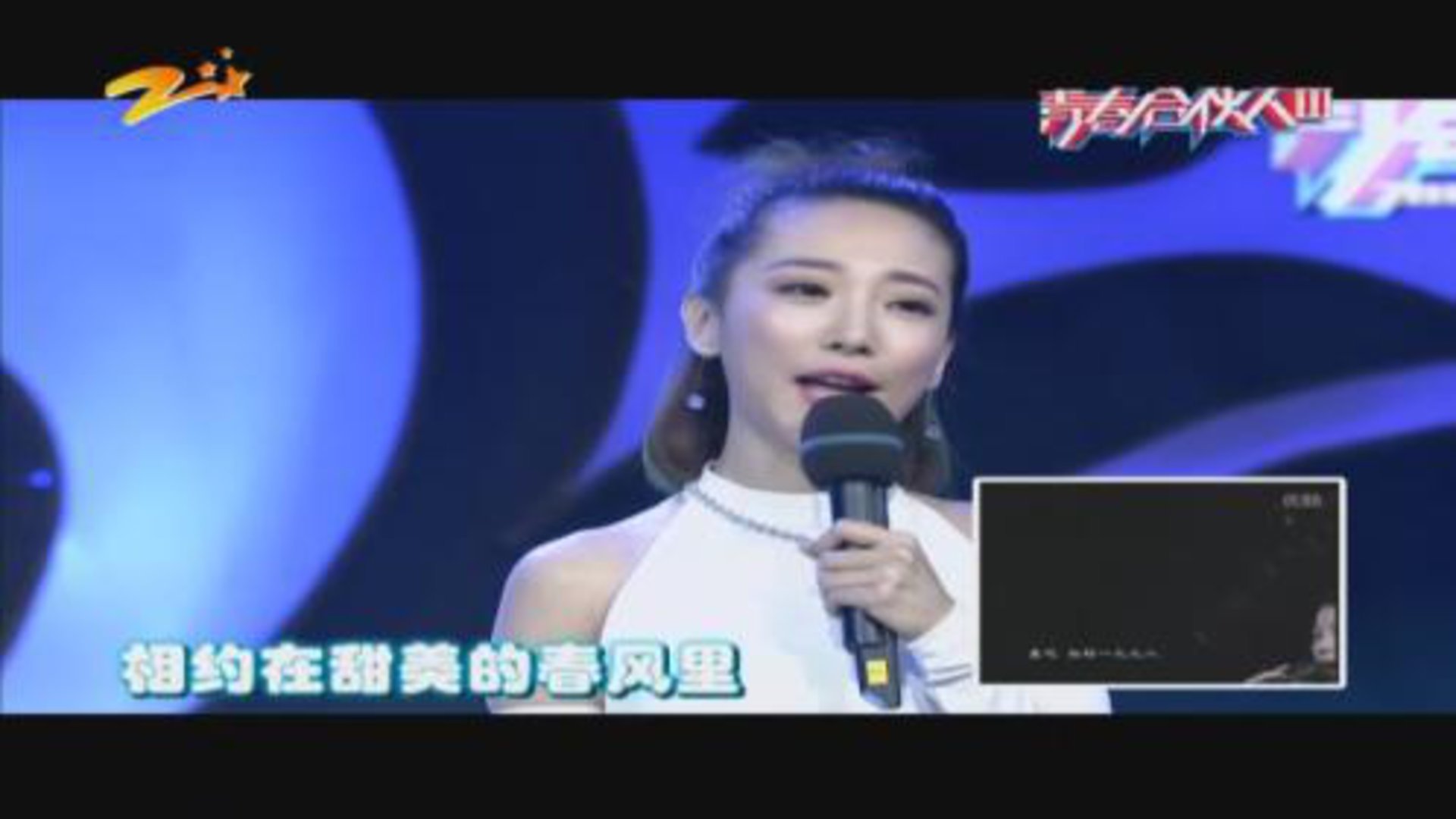美丽A计划 青春合伙人（第Ⅲ季）——春节联欢晚会的经典节目