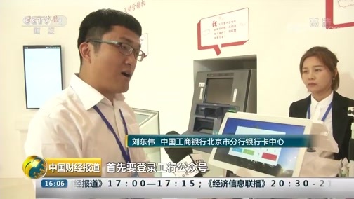 中国财经报道 《中国财经报道》 20181101 16:00
