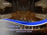 CCTV音乐厅 《CCTV音乐厅》 20180318 “漫步经典”系列音乐会（六十一） 中国爱乐乐团2017音乐季音乐会（下）