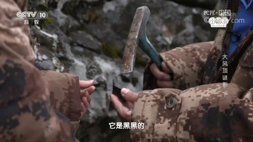地理中国 《地理中国》 20181031 山水奇观·大风顶谜影（下）