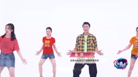 课间进行曲-金洋（舞蹈展示）