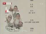 光阴 《光阴》 20150409 《上菜Ⅱ》：北京味道——烤羊腿