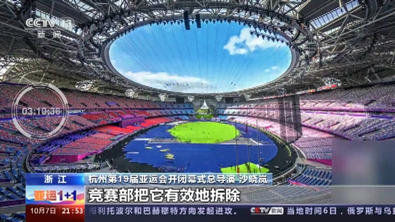 新闻1+1 《亚运1+1》 20231007