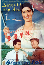 空中舞台 海报