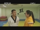 生财有道 《生财有道》 20150102 拳舞青城山