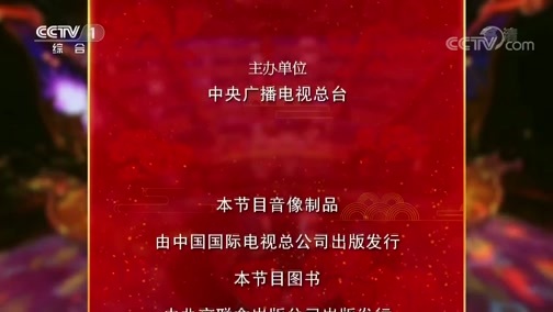 《中国诗词大会》第五季 第五场 20200203