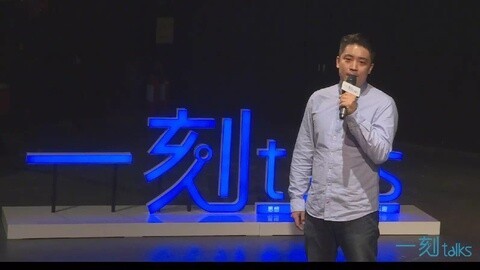 一刻talks 董科鑫：灵魂不给上帝给音乐