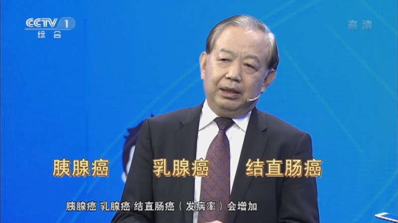 《人口》 20210414 关爱生命 科学防癌