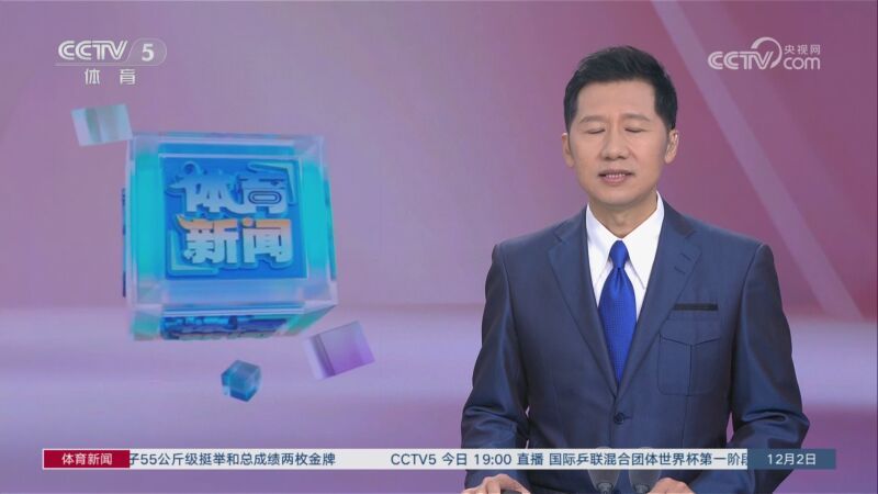 [体育新闻]完整版 20251202