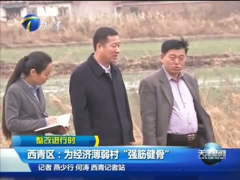 天津新闻 《天津新闻》 20141209