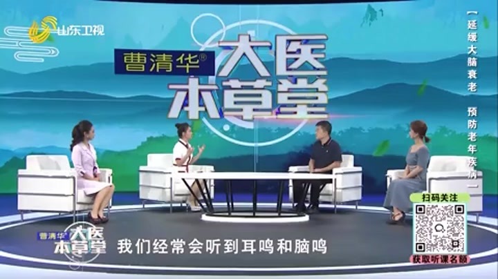 大医本草堂 延缓大脑衰老 预防老年疾病