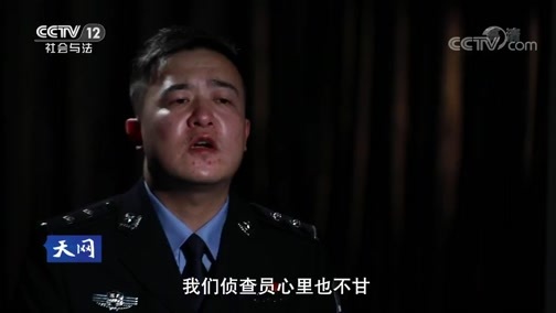 天网 《天网》 20190109 查无此人的快递