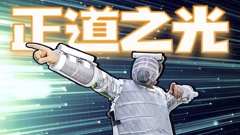 MakerBeta超能技术宅 正道之光！电击超度无敌猎杀灭蚊钢丝战甲