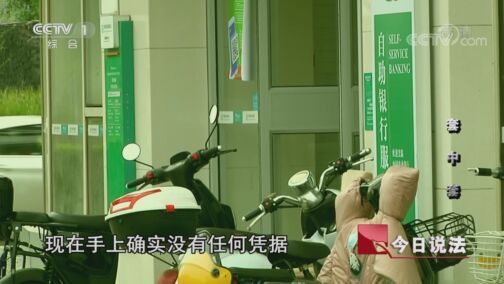 今日说法 《今日说法》 20200810 套中套