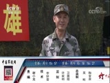 谁是终极英雄 《谁是终极英雄》 20180513 维和尖兵全能赛 陆军第83集团军某旅（上集）