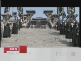 百家讲坛 李斯（四） 沙丘之变