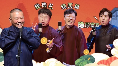 德云社德云五队小园子哈尔滨站第一场 2021 德云社五队小园子哈尔滨站第一场全程回顾