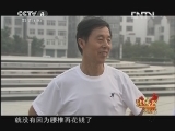 远方的家 特别节目 拜访中国功夫《远方的家》 20130401