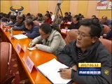 西藏新闻联播 《西藏新闻联播》 20170112